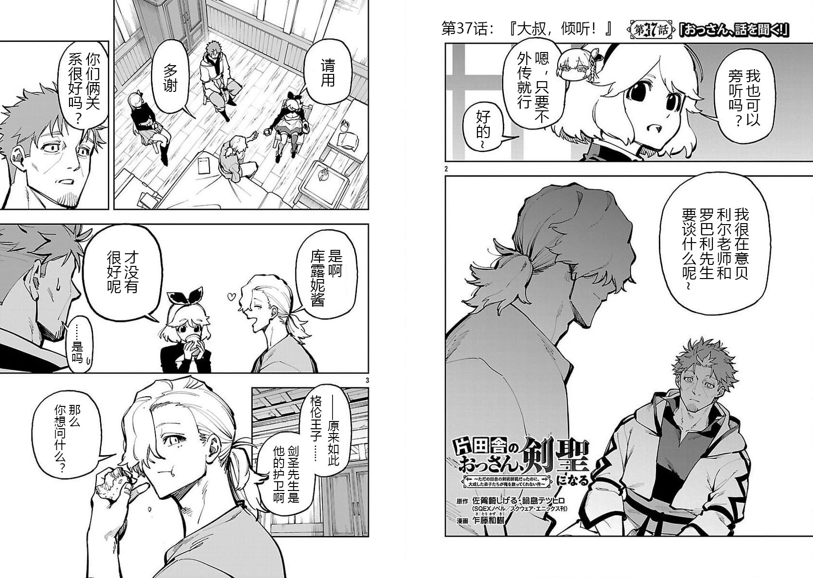 第37话3