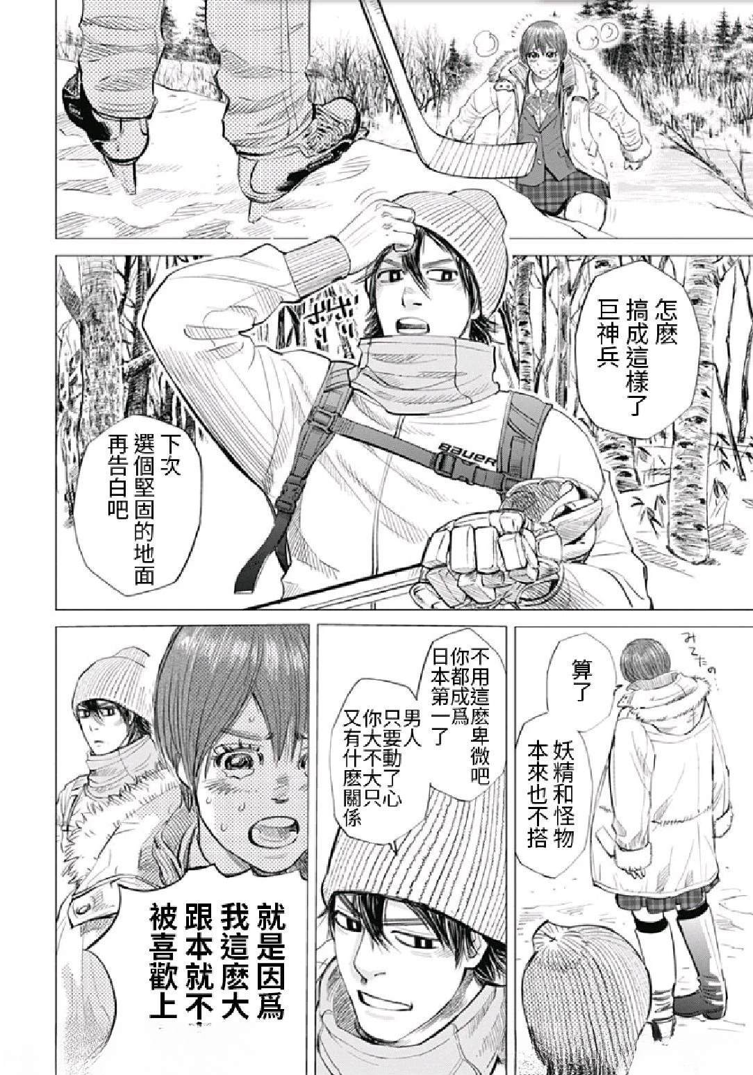 番外篇《巨神兵酱的恋爱》25