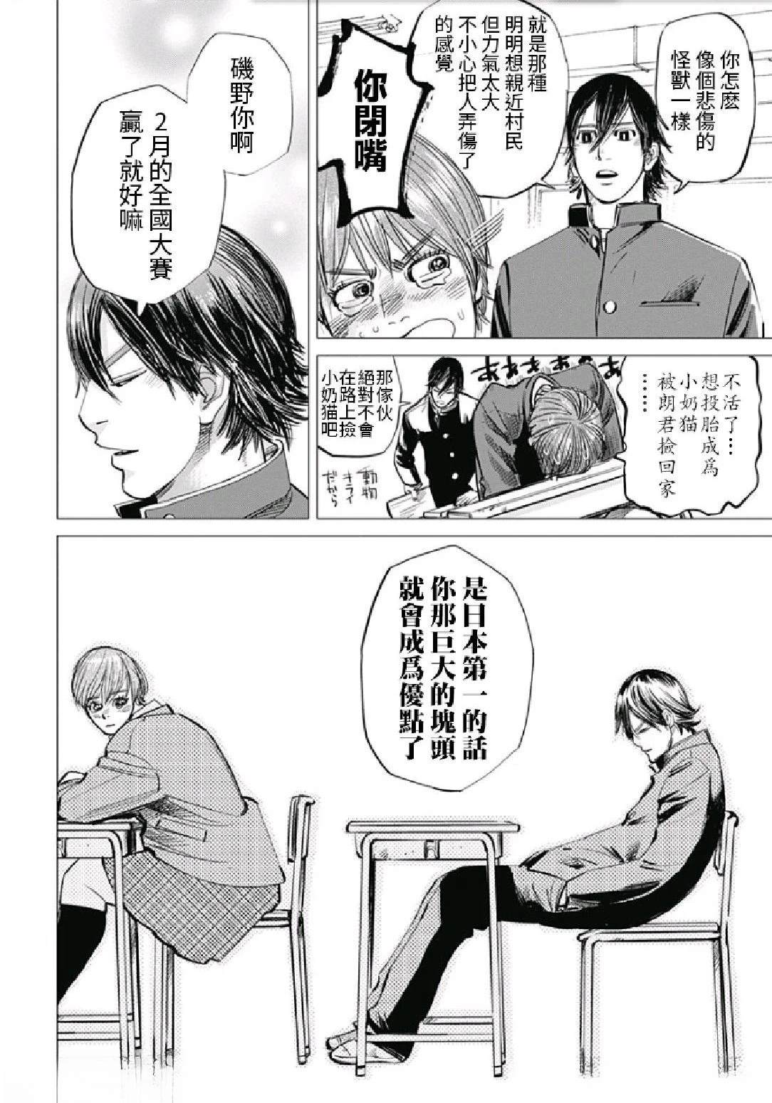 番外篇《巨神兵酱的恋爱》10