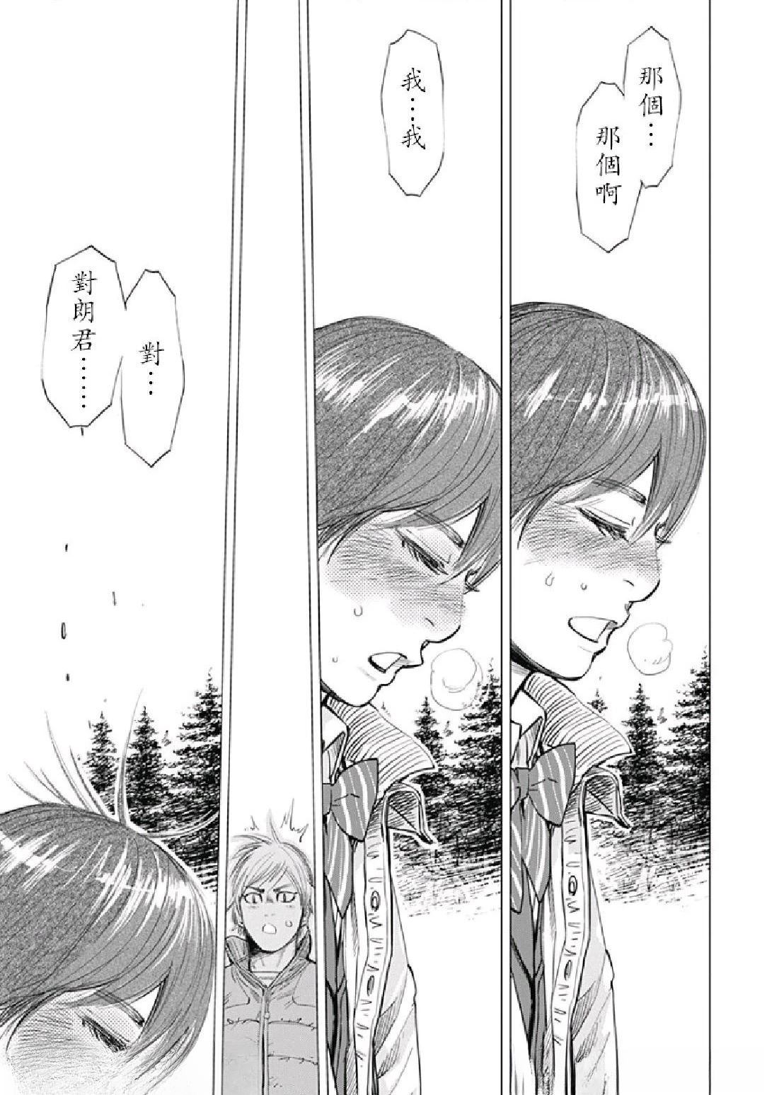 番外篇《巨神兵酱的恋爱》22