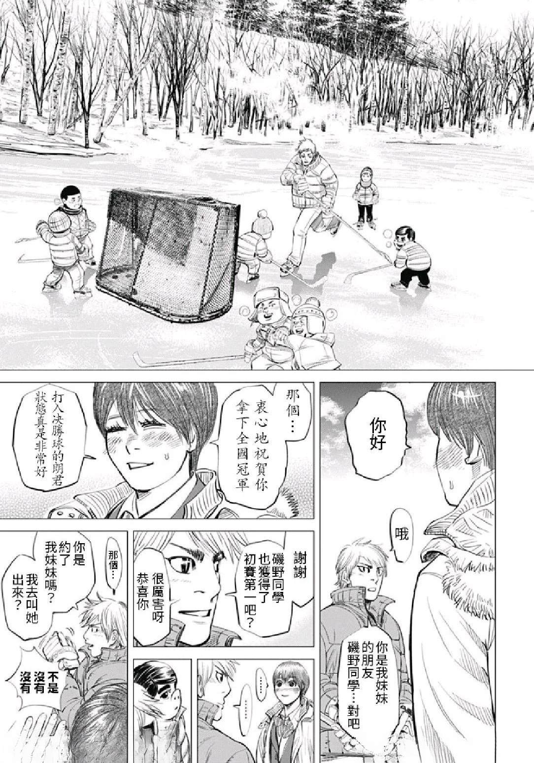 番外篇《巨神兵酱的恋爱》20