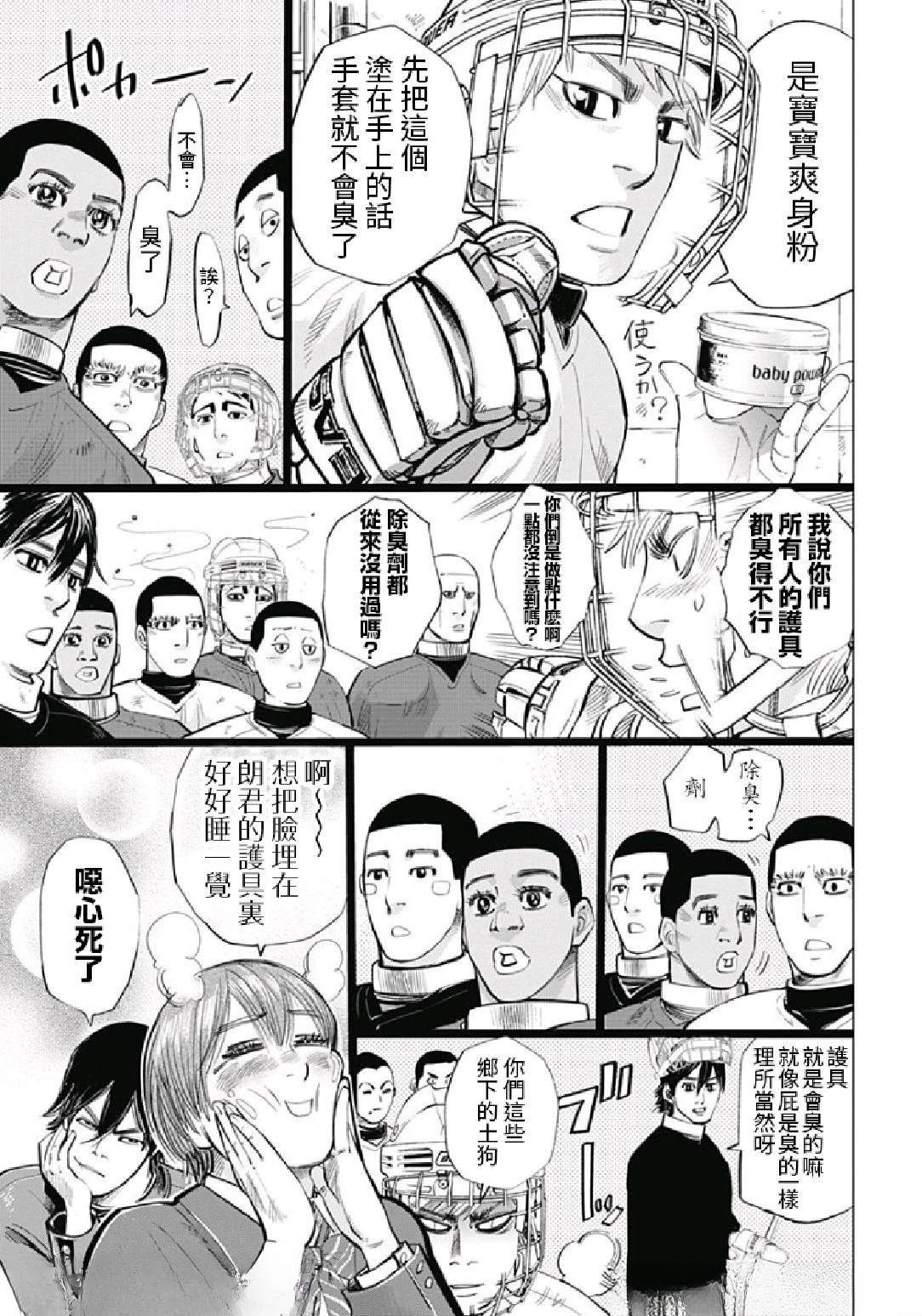 番外篇《巨神兵酱的恋爱》7