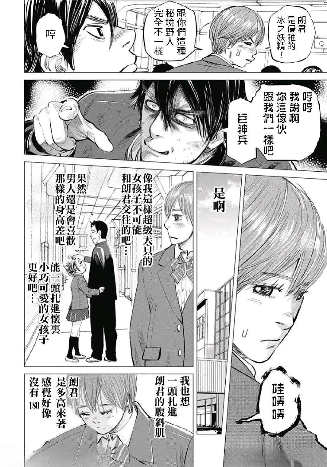 番外篇《巨神兵酱的恋爱》8