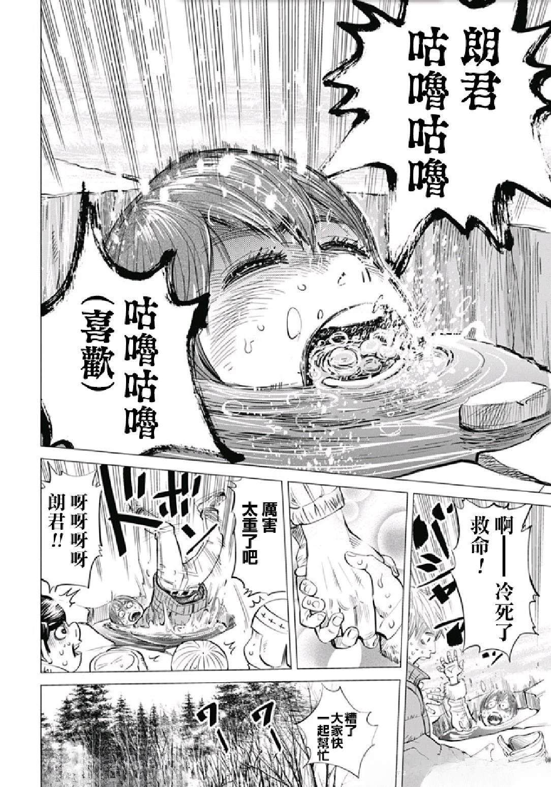 番外篇《巨神兵酱的恋爱》23