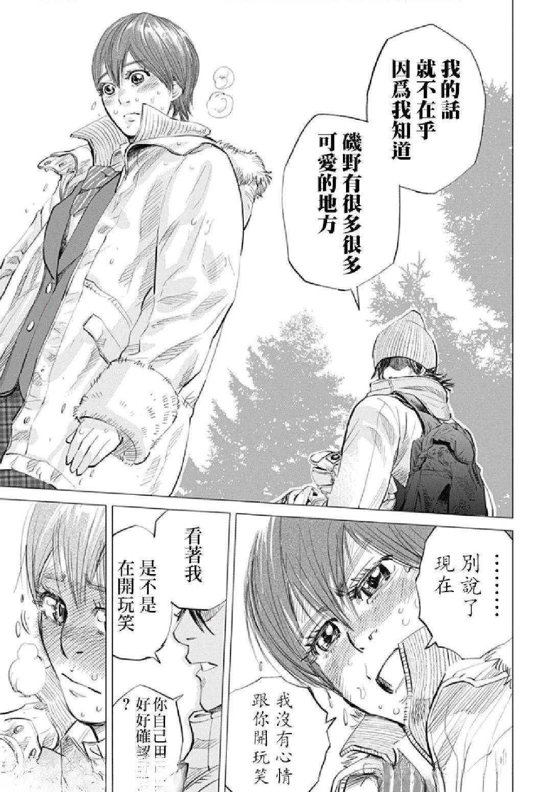 番外篇《巨神兵酱的恋爱》26