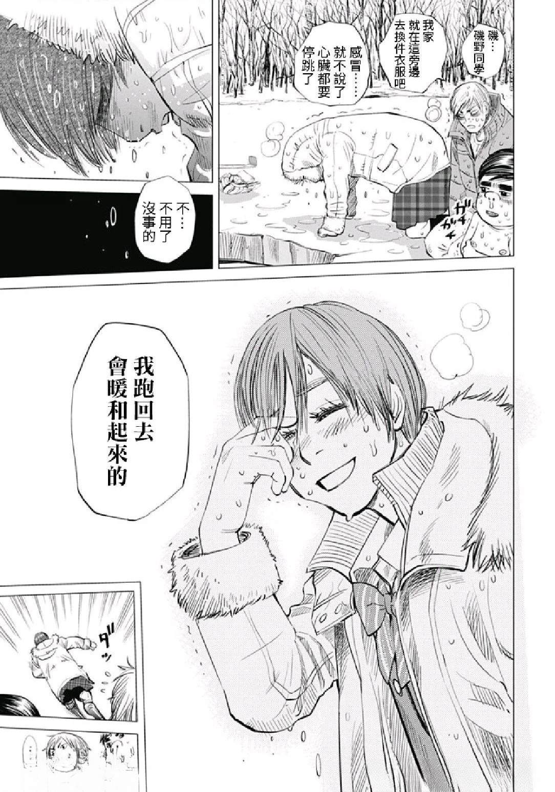 番外篇《巨神兵酱的恋爱》24