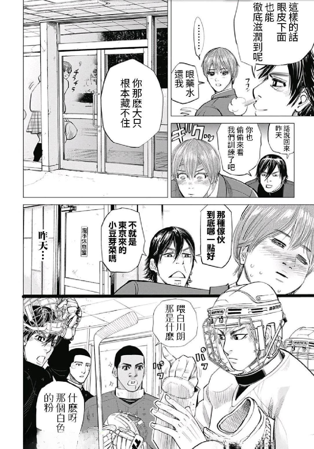 番外篇《巨神兵酱的恋爱》6