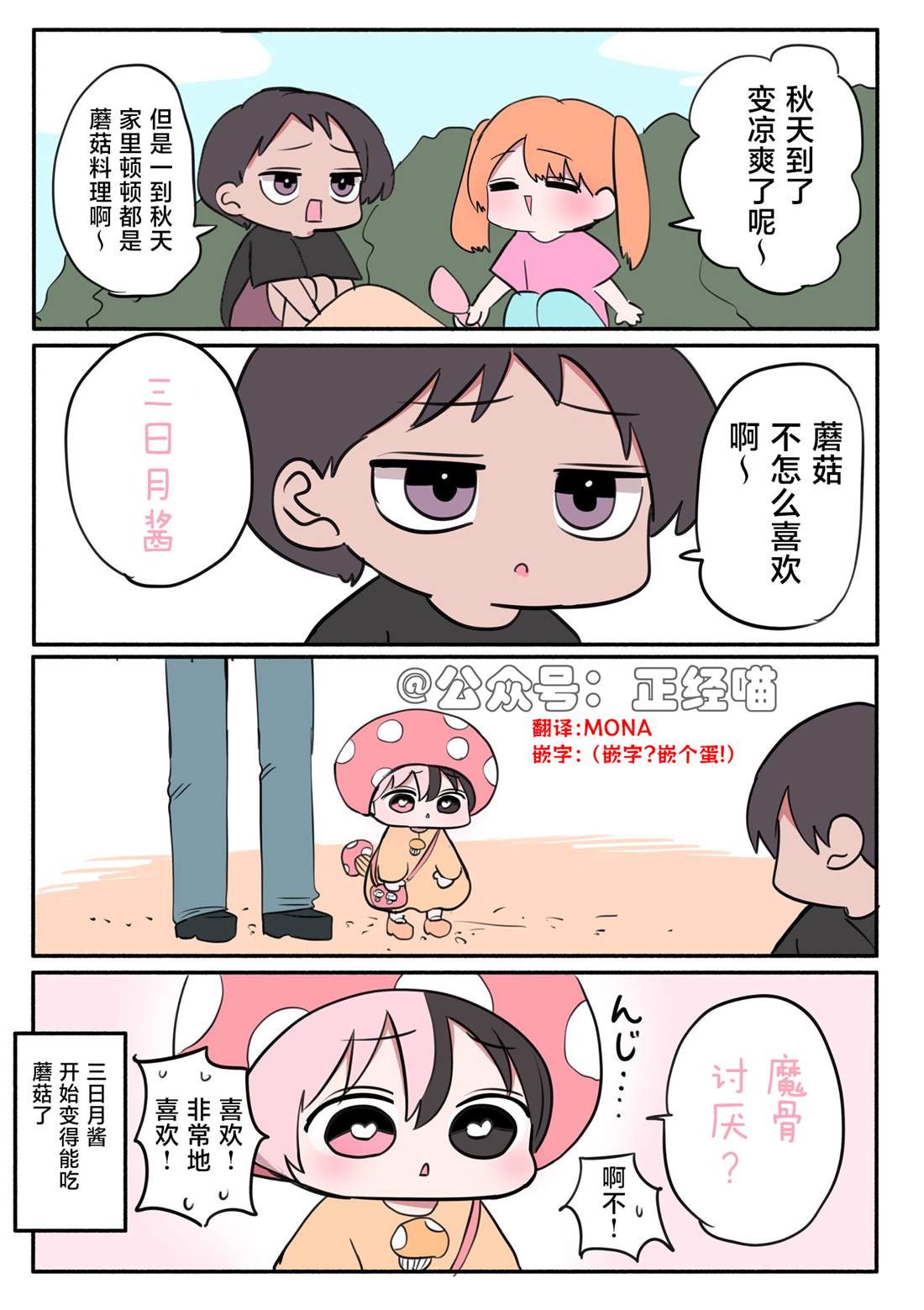 混血魅魔与蘑菇1