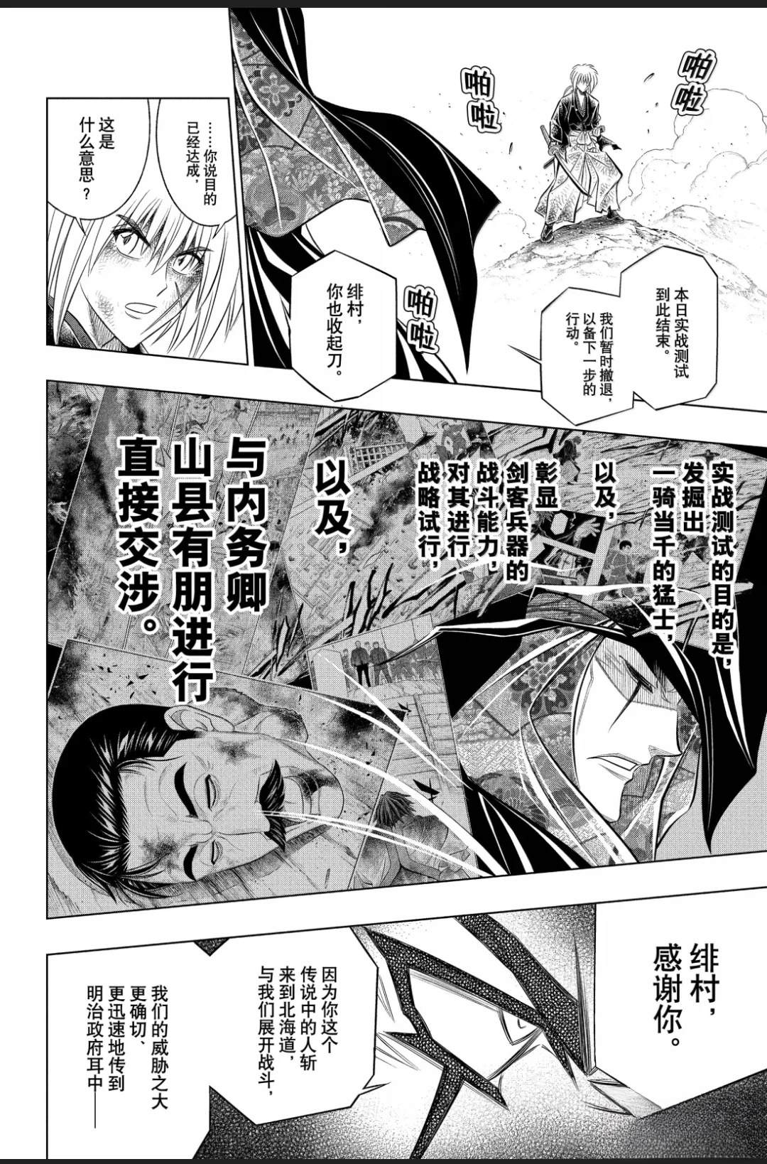 北海道篇61试看版28