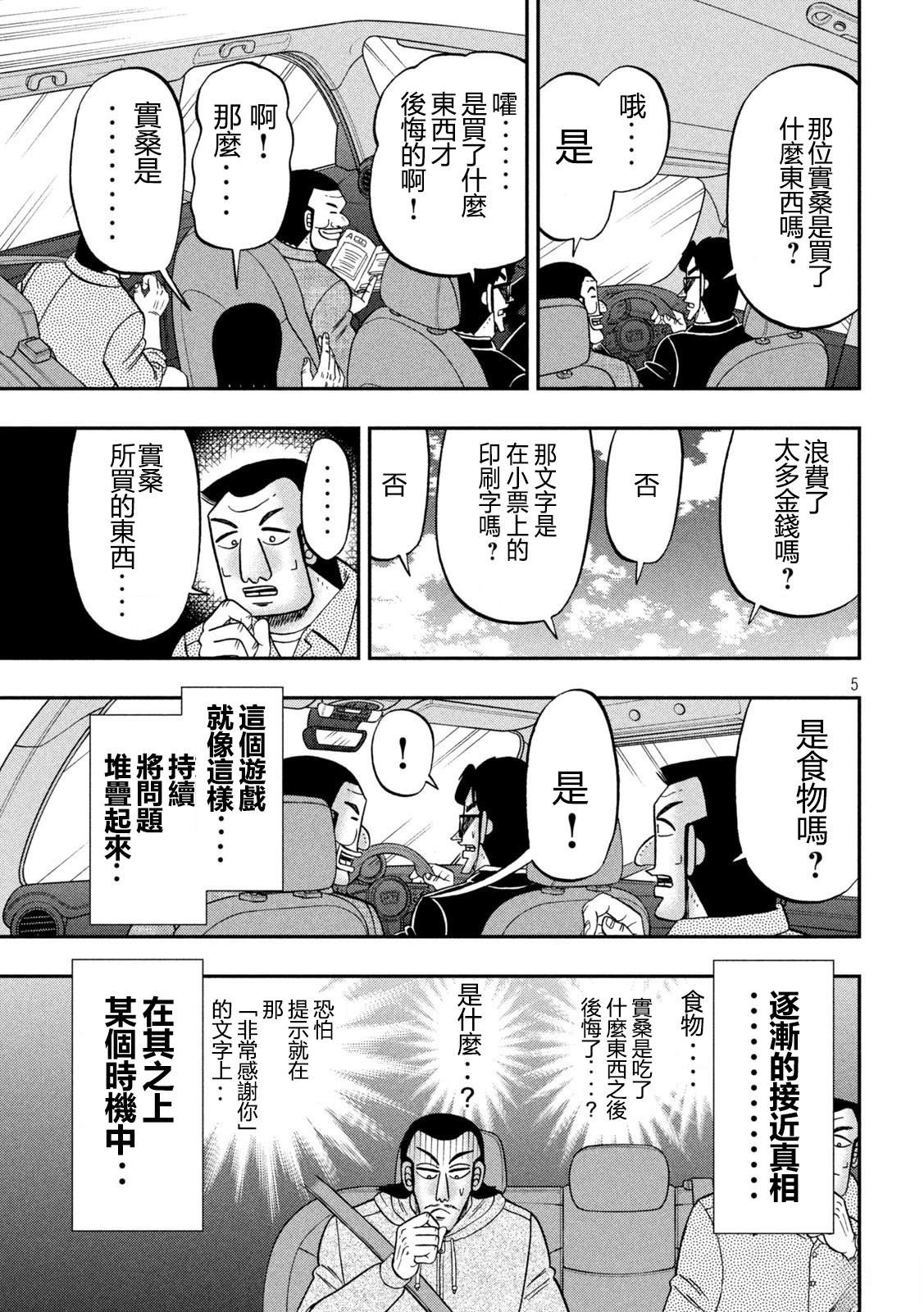 第170话5