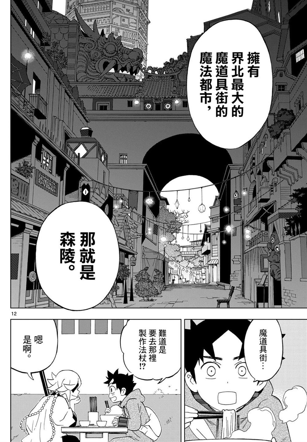 第29话12