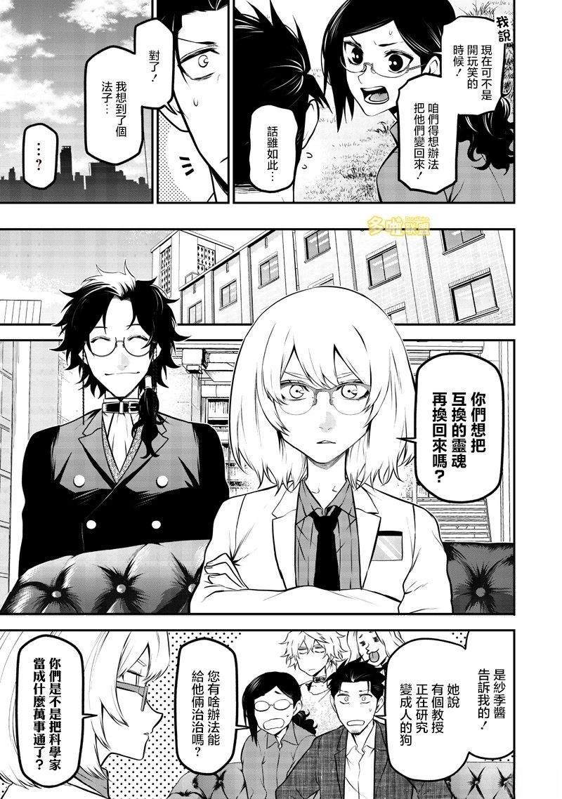 灵魂互换篇7