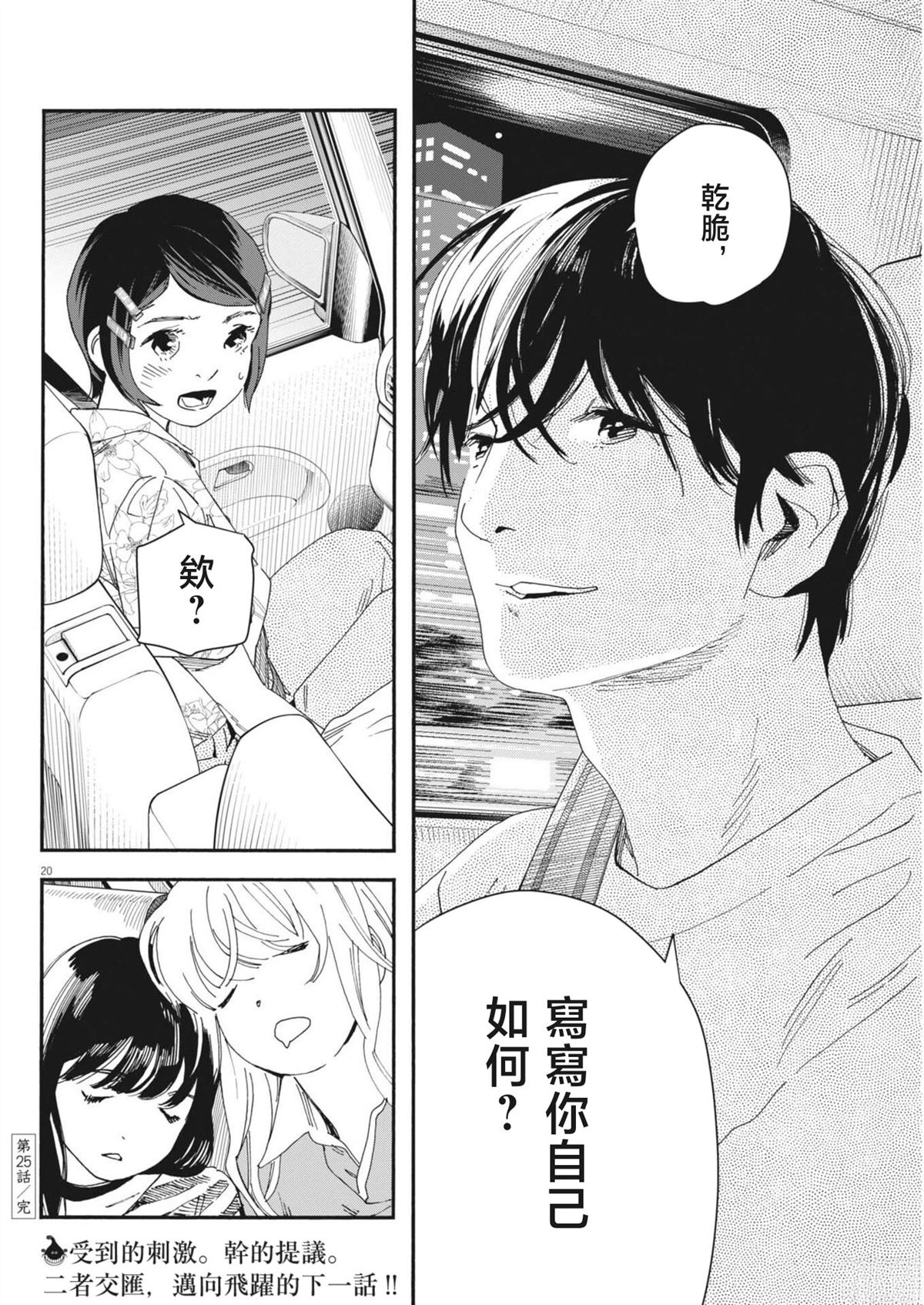 第25话20