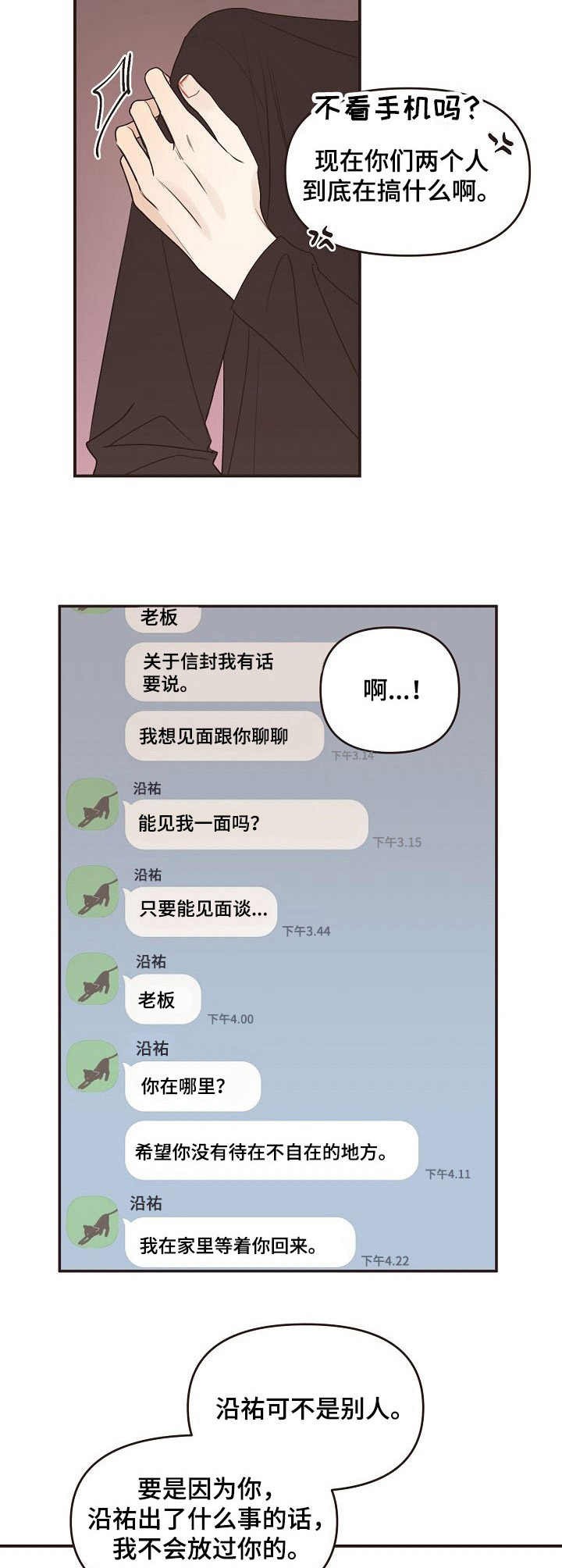第38话8