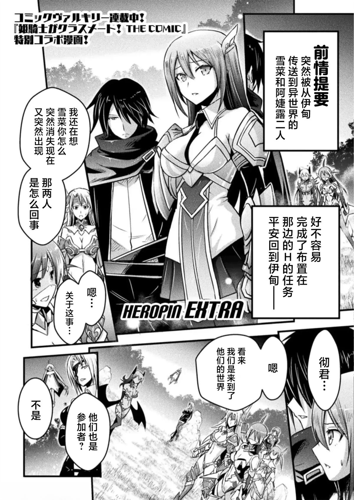 姬骑士特别连动篇1