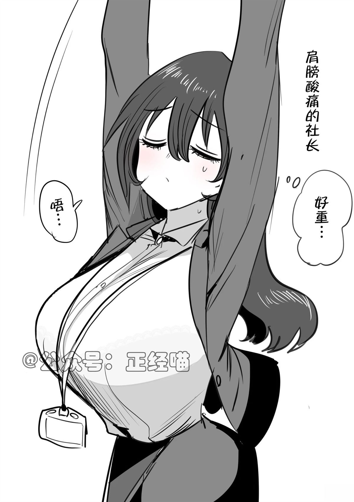 在那份胸怀里，社长是做不到的吧。2