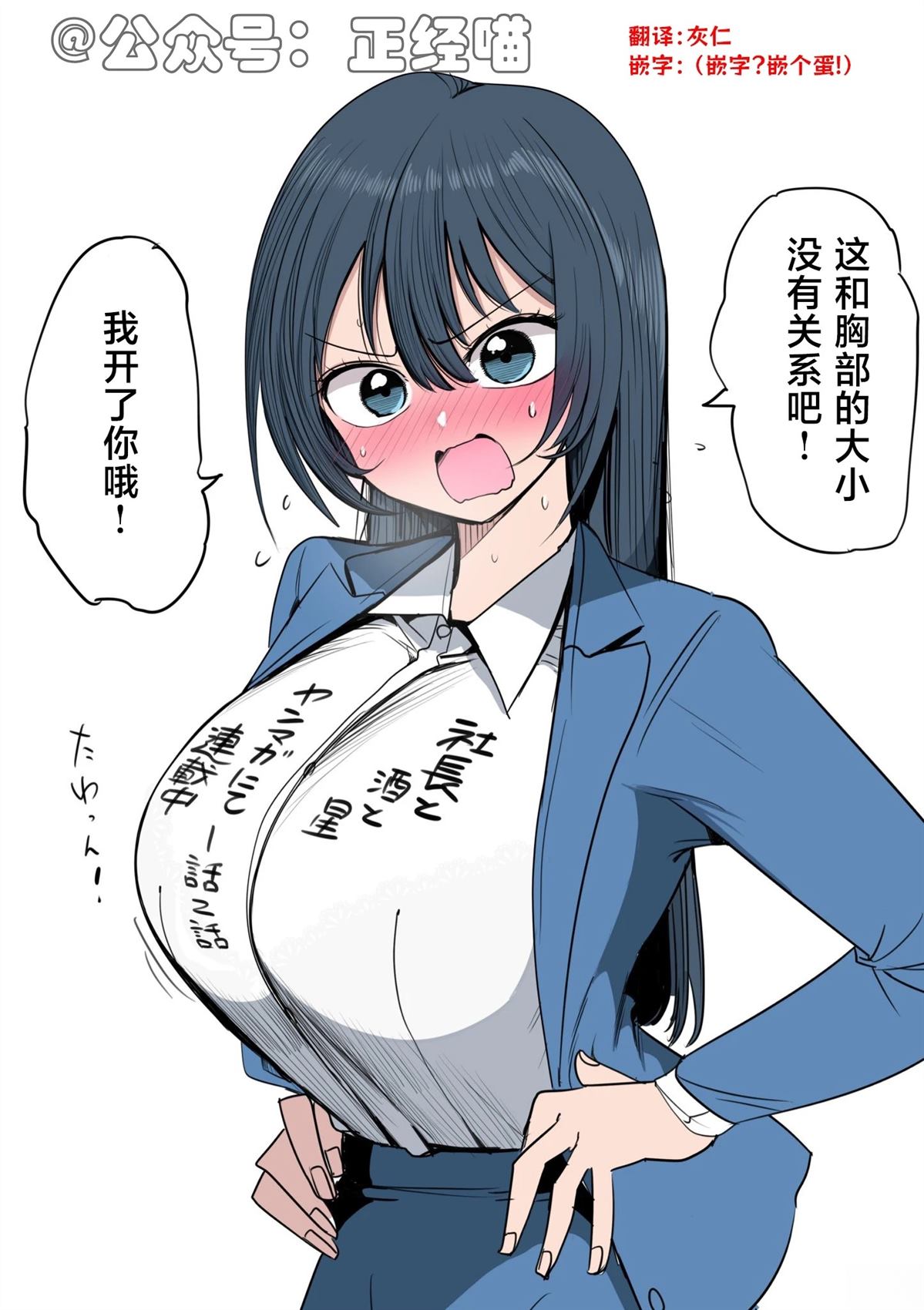 在那份胸怀里，社长是做不到的吧。1