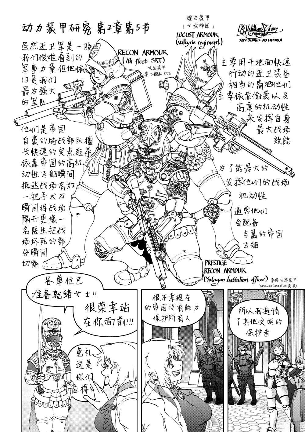 动力装甲诞生使上篇6