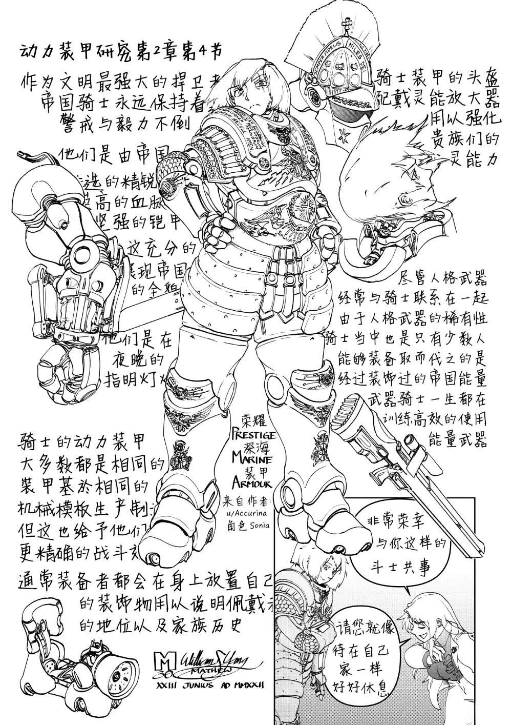 动力装甲诞生使上篇5