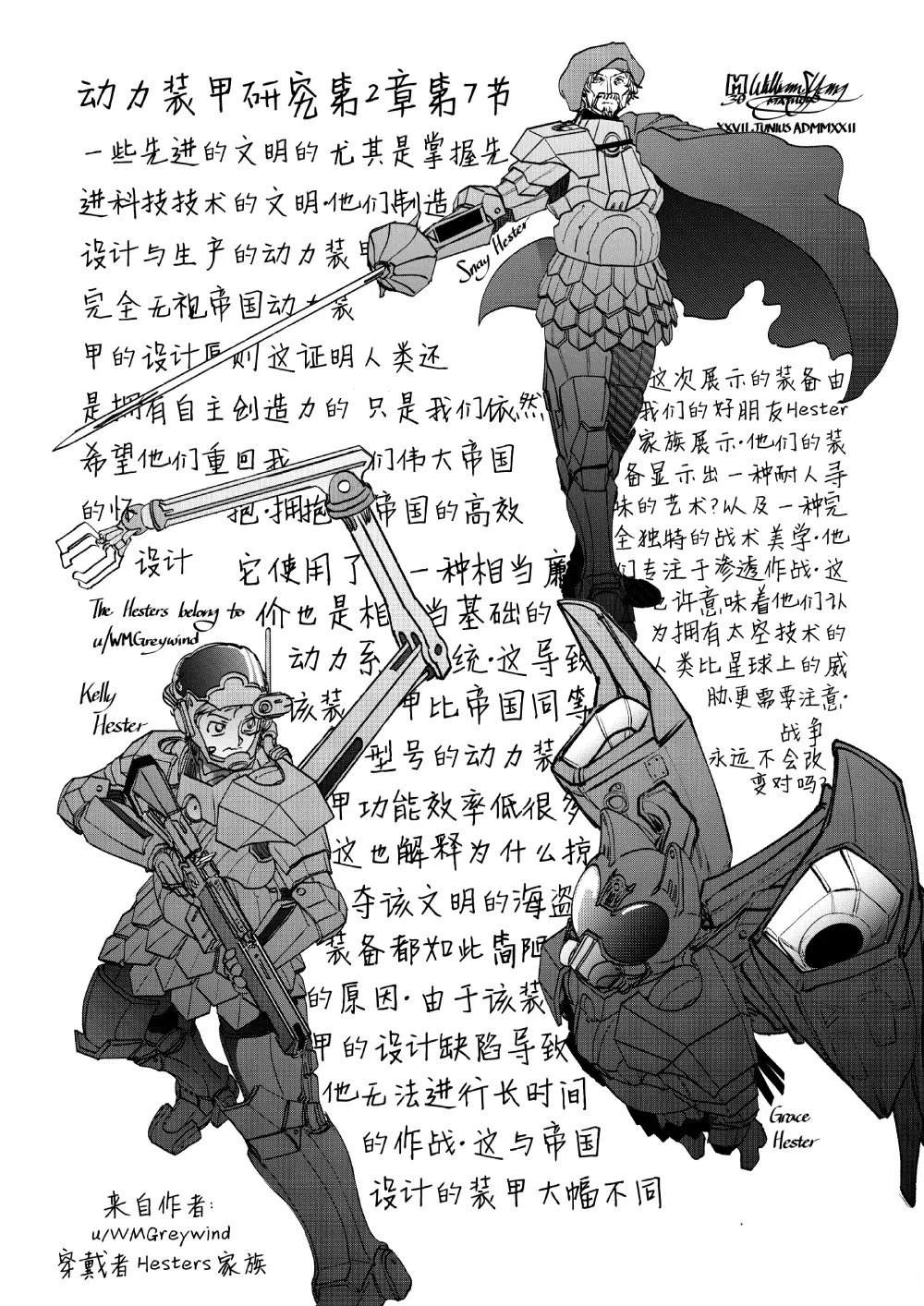 动力装甲诞生使上篇8