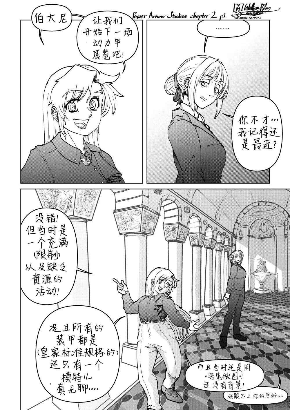 动力装甲诞生使上篇2