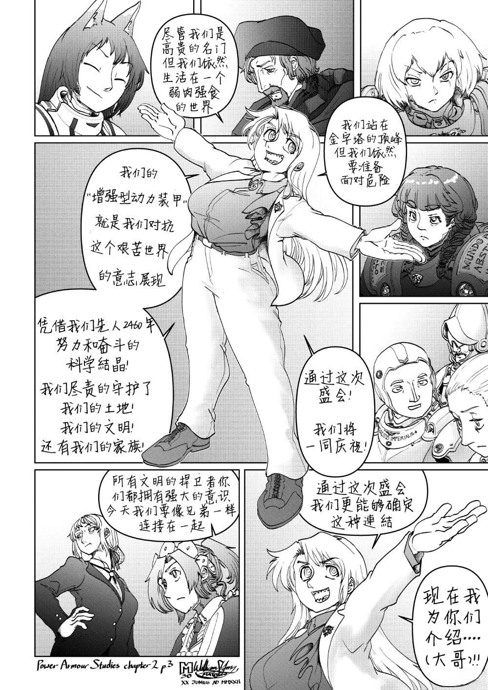 动力装甲诞生使上篇4