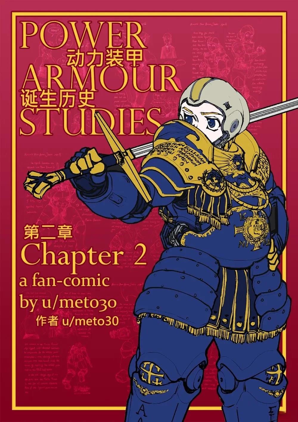 动力装甲诞生使上篇1