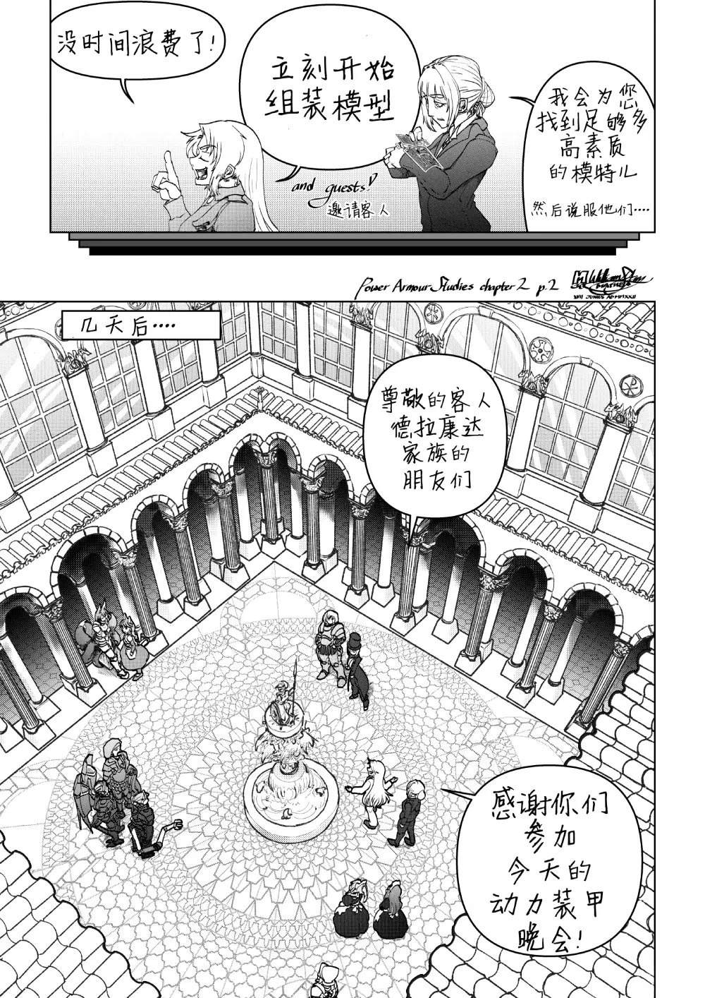 动力装甲诞生使上篇3