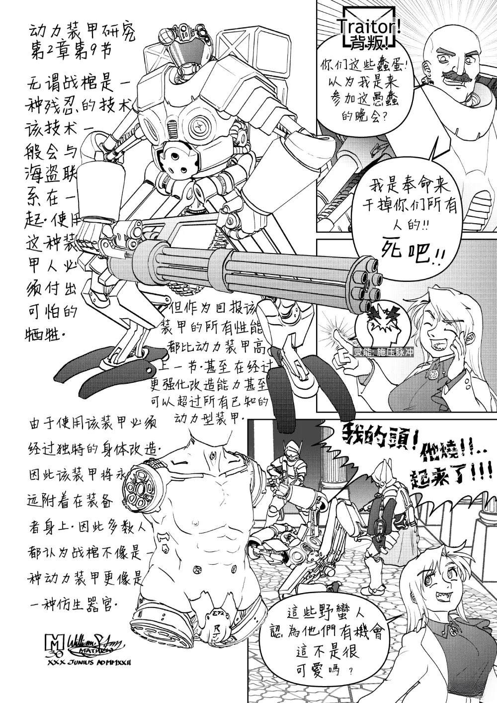 动力装甲诞生使下篇6