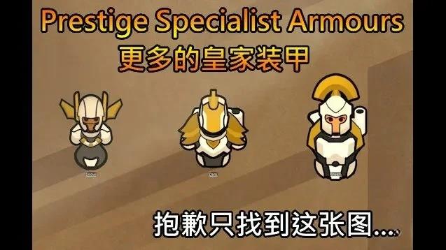 动力装甲诞生使下篇14