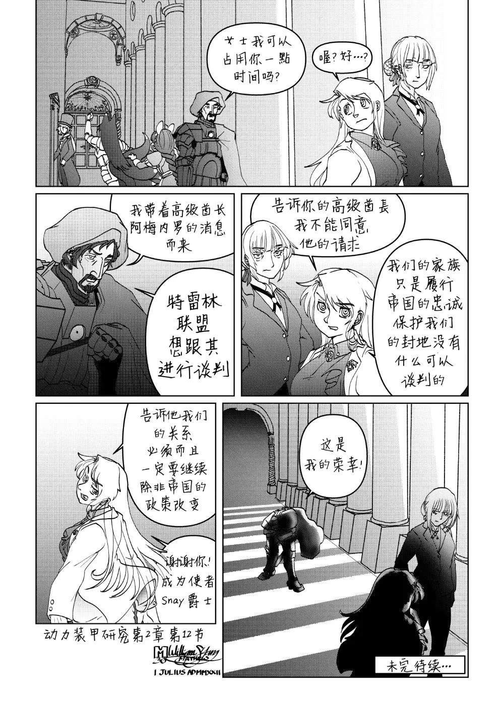 动力装甲诞生使下篇15