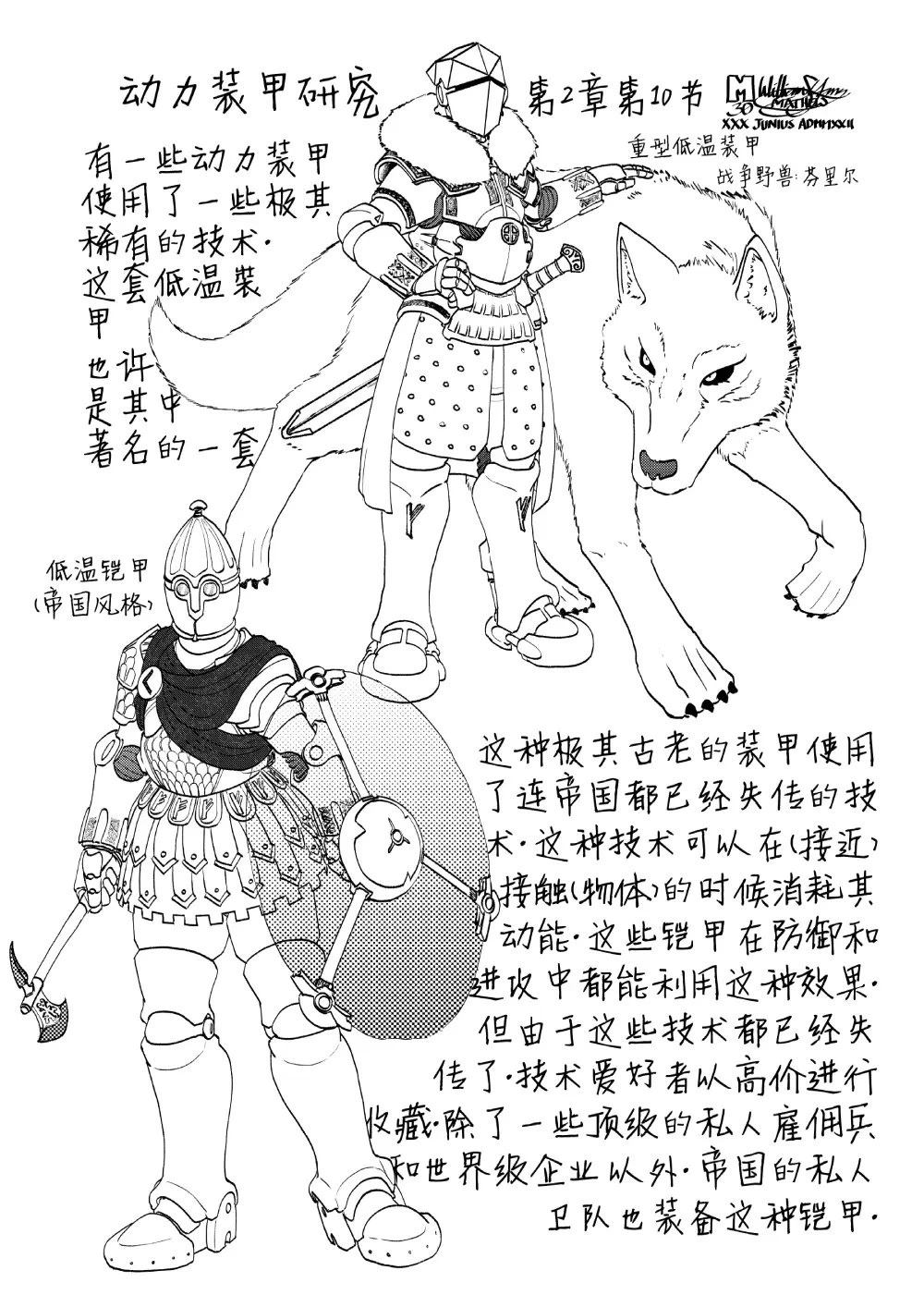 动力装甲诞生使下篇9