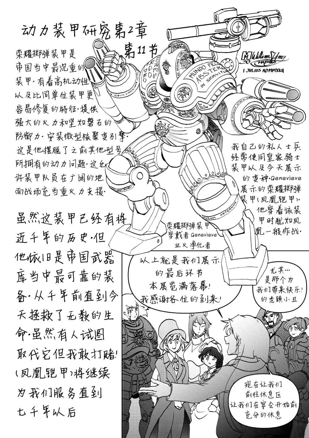 动力装甲诞生使下篇13