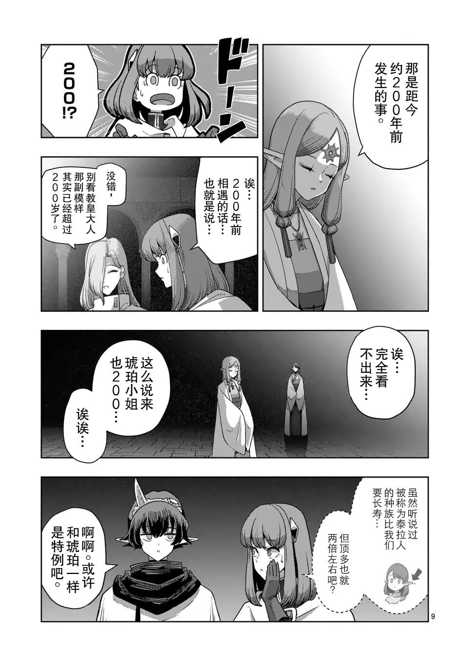 第二部14话前篇9