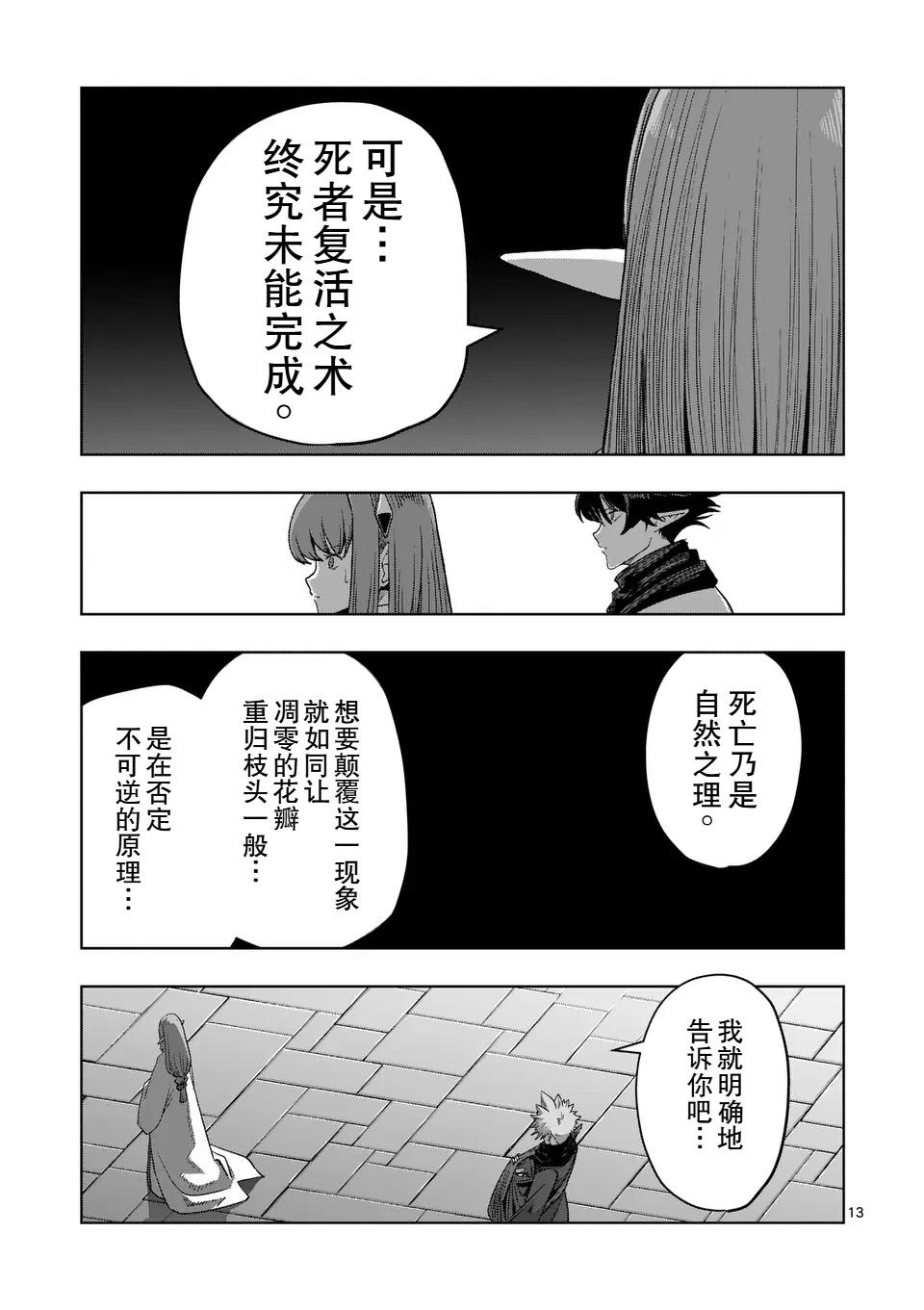 第二部14话前篇13