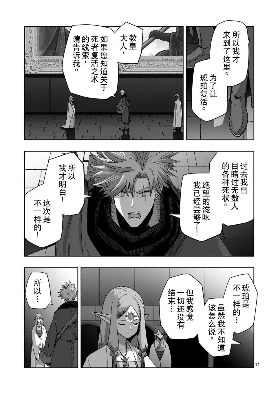 第二部14话前篇11