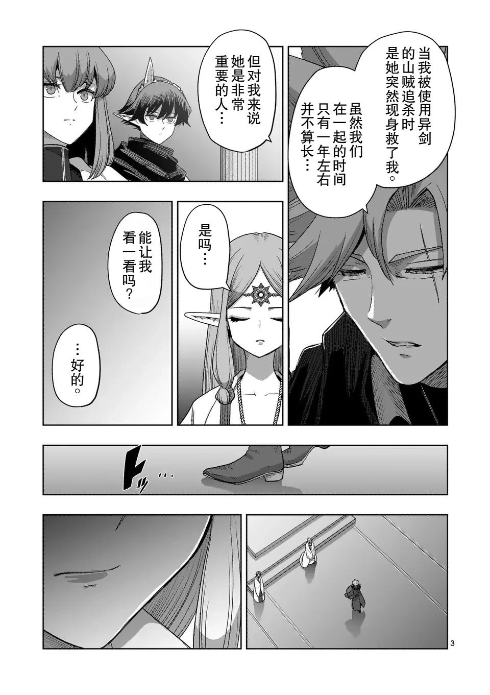 第二部14话前篇3