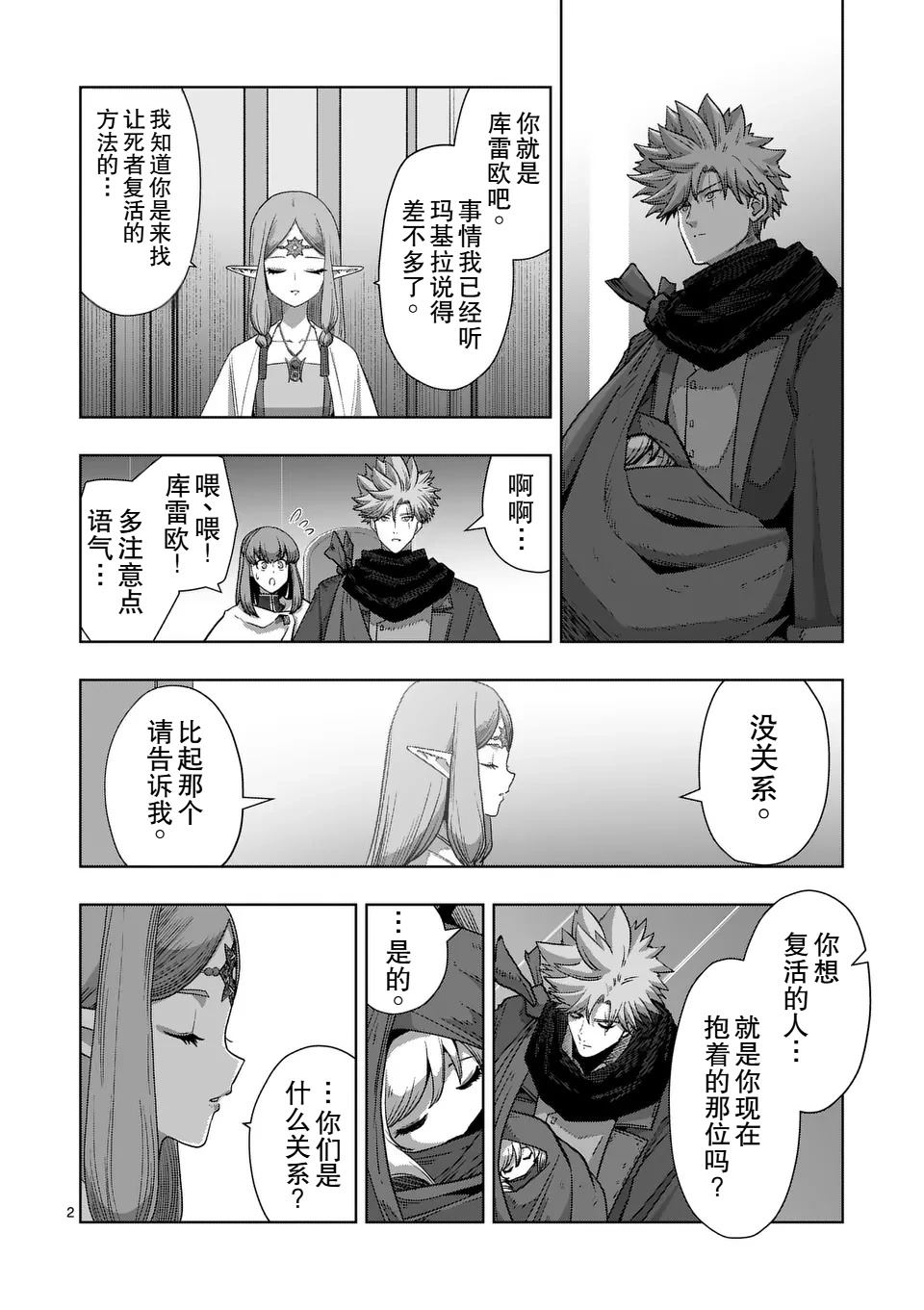 第二部14话前篇2