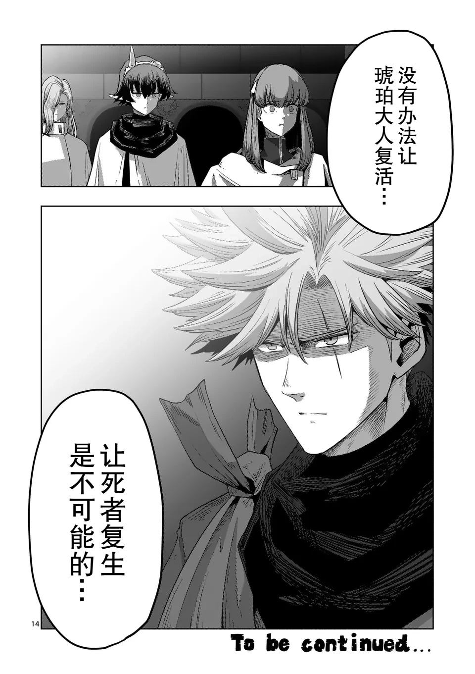 第二部14话前篇14