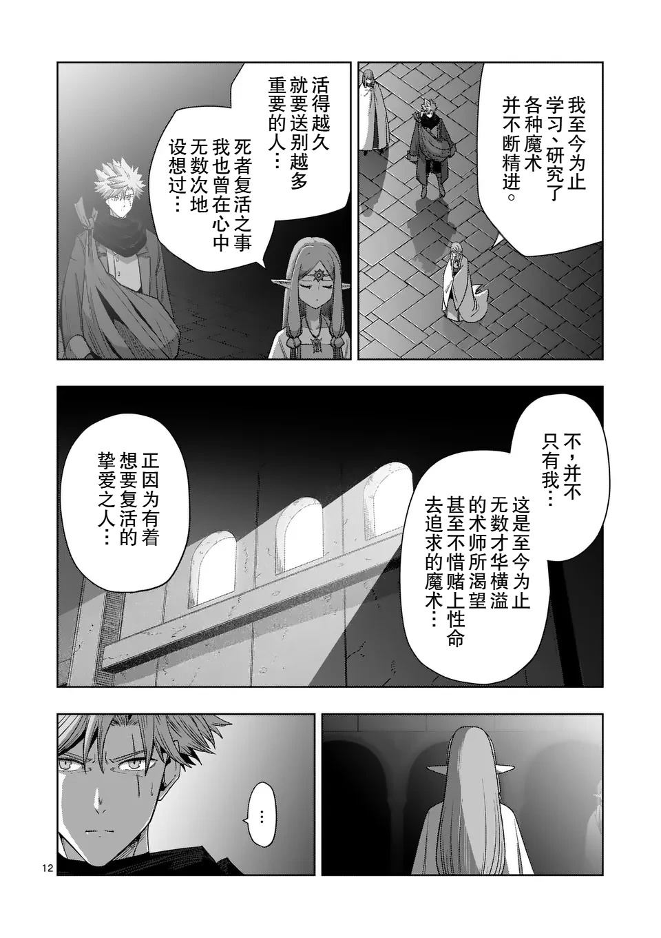 第二部14话前篇12