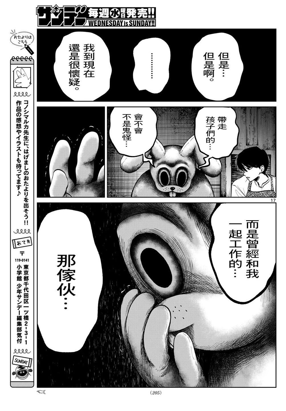 第81话17