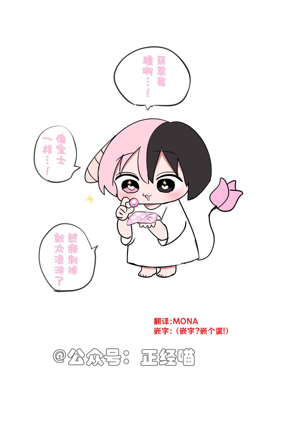 混血魅魔与糖果1