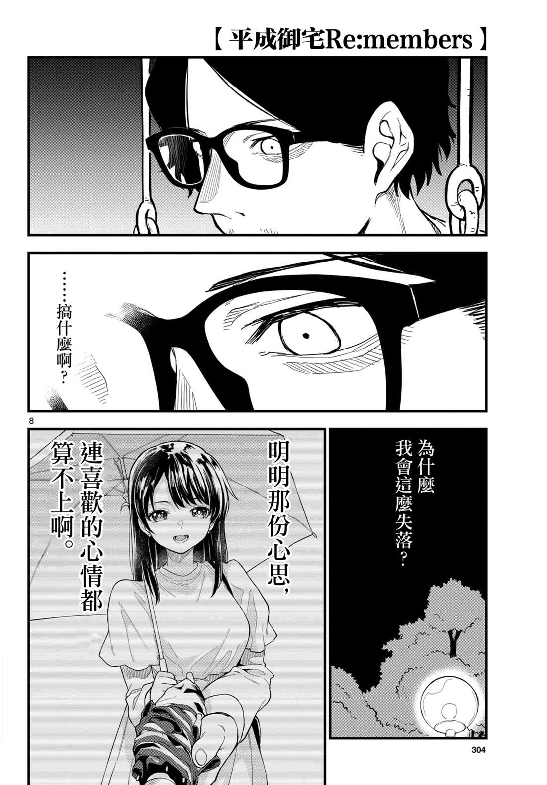 第29话8