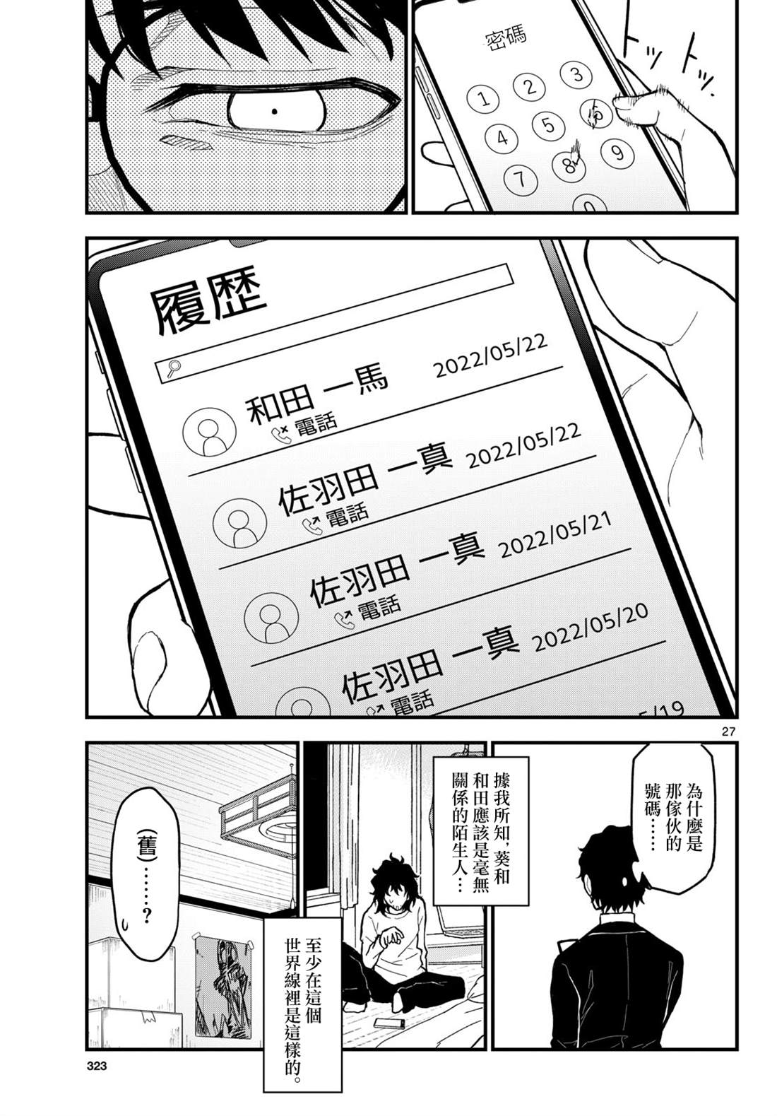 第29话27