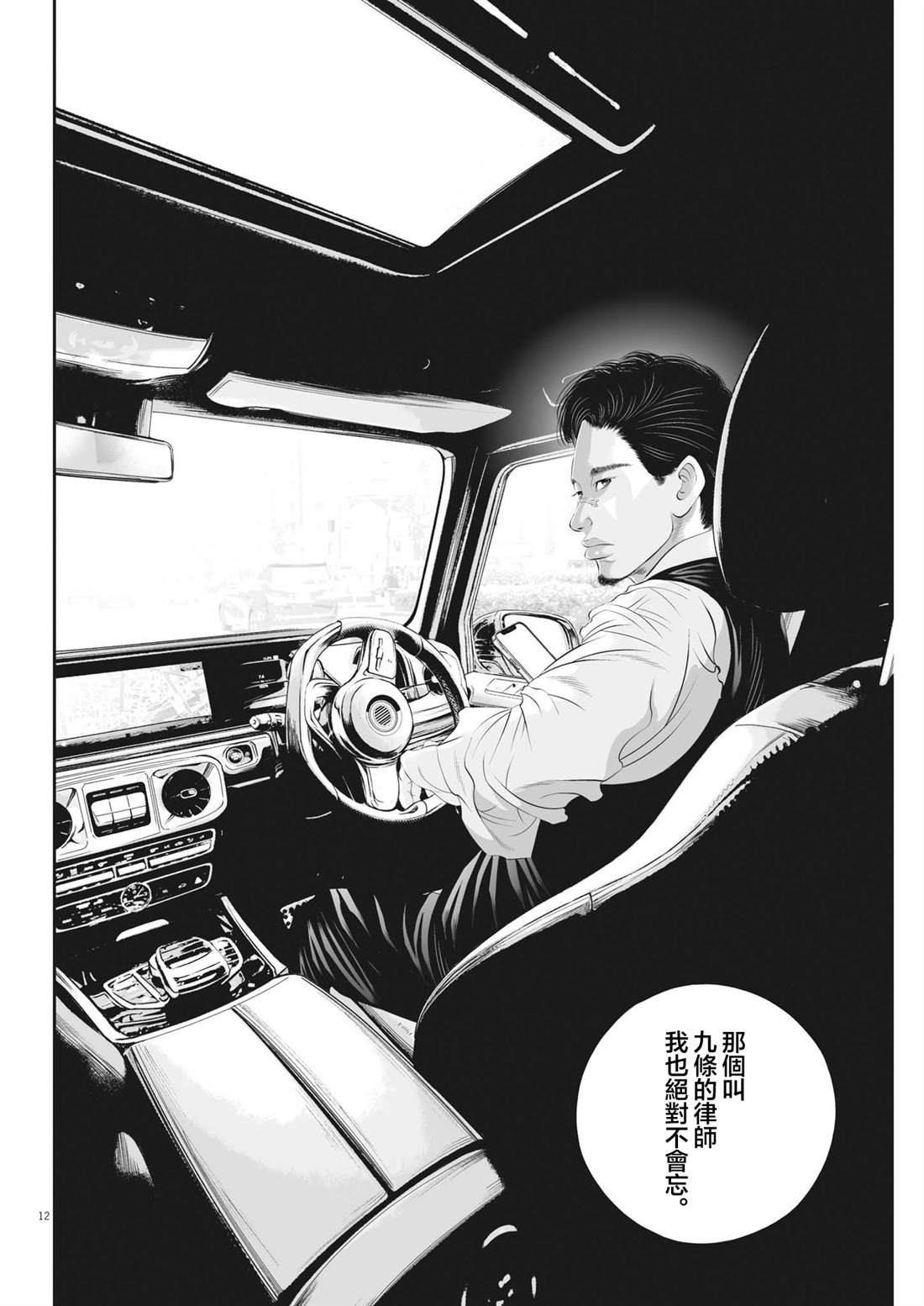 第94话12