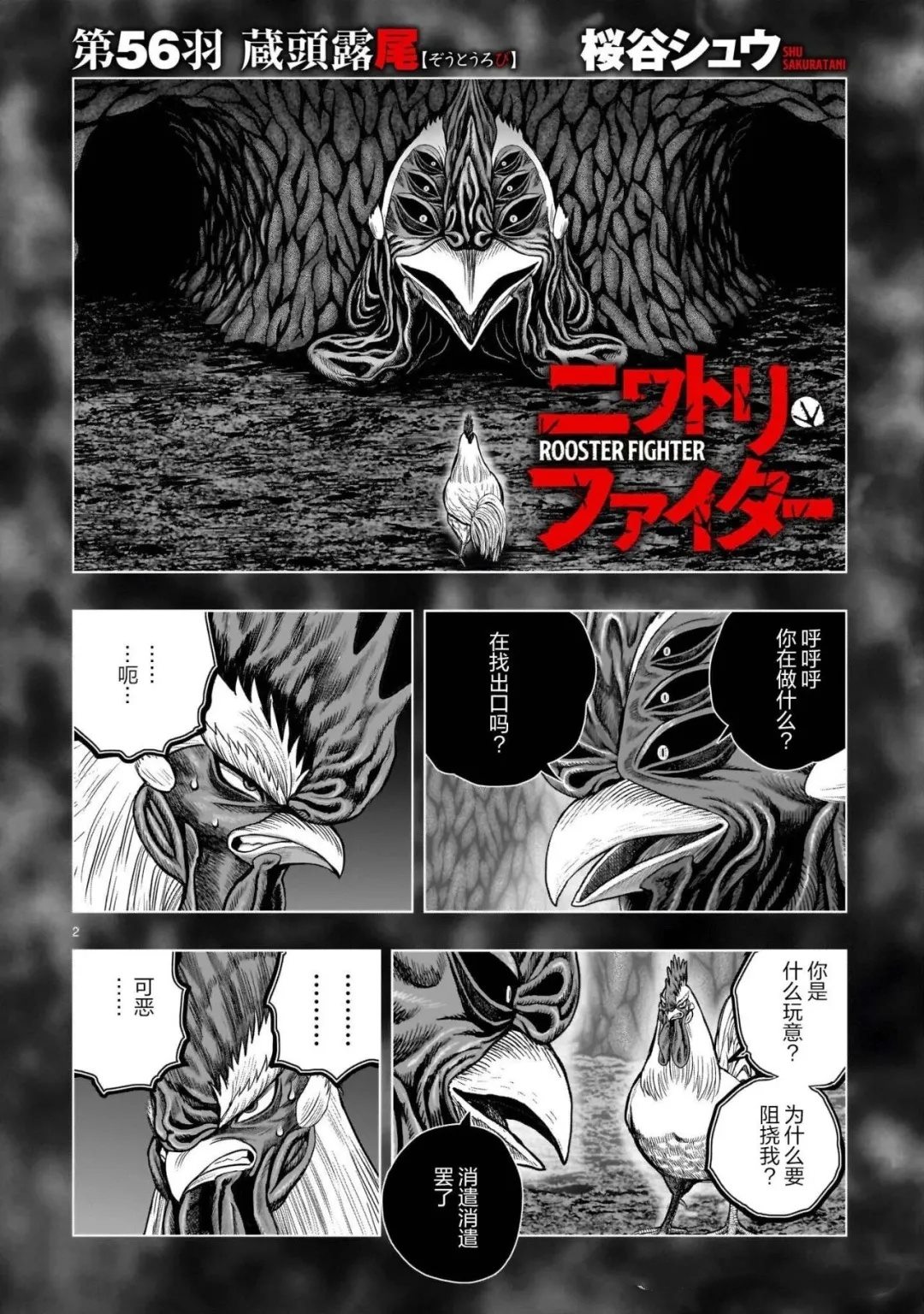 第56话2