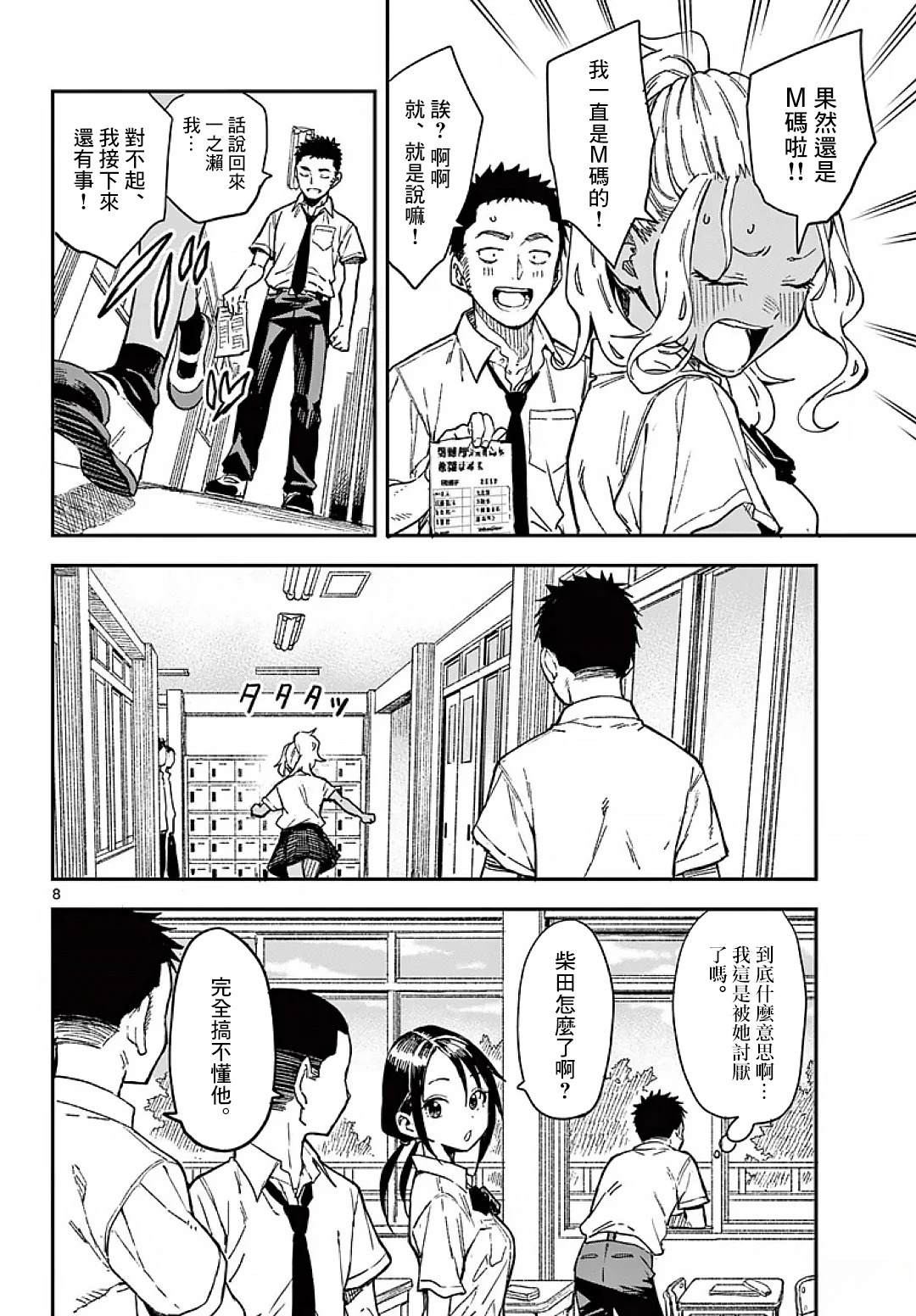 第22话8