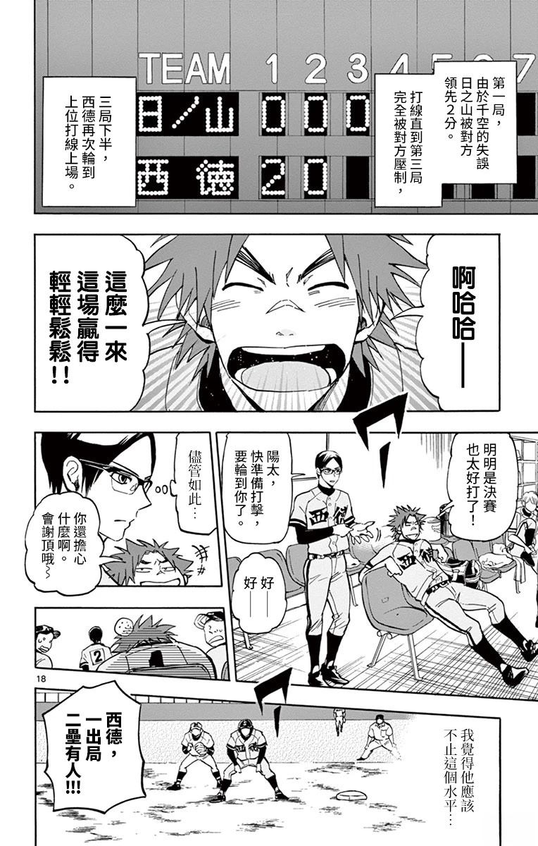 第23话18