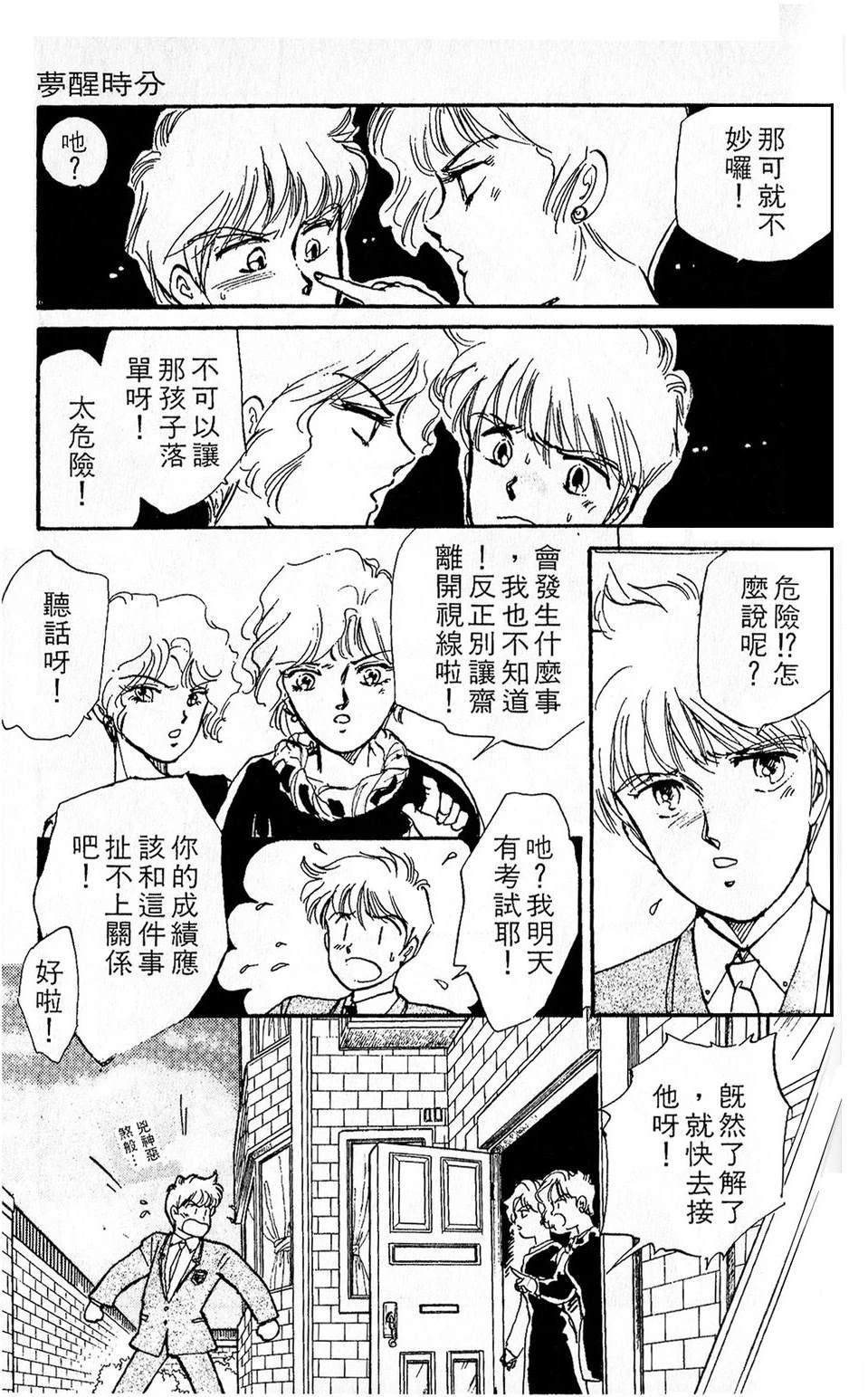 梦醒时分前篇127