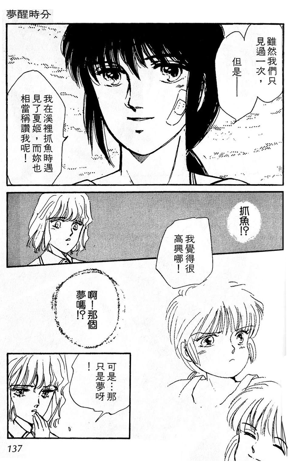 梦醒时分前篇139